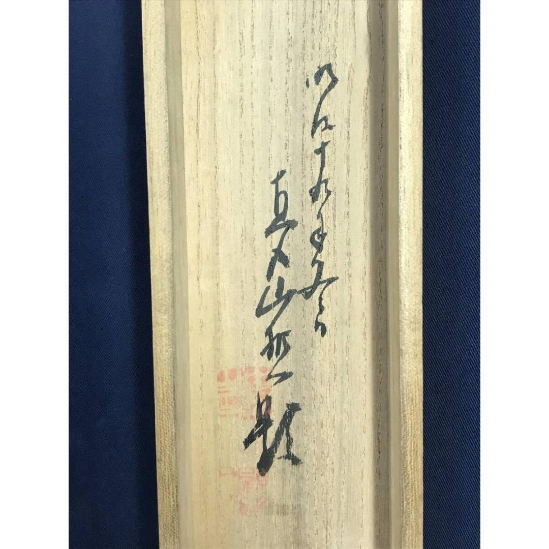 真作/田能村直入/雪景山水図/掛軸/名家伝来/AK-352