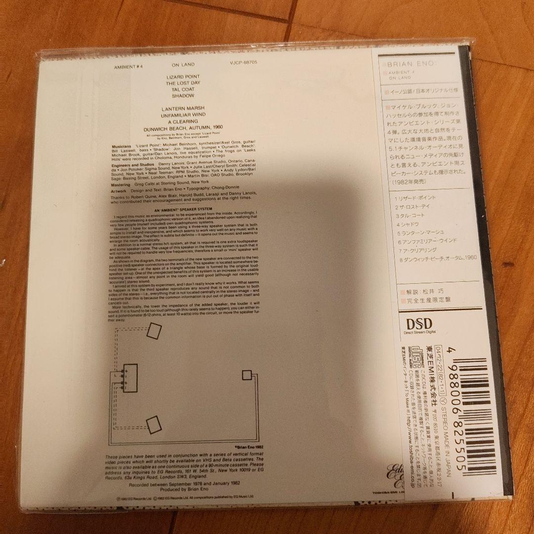 Brian Eno 関連CD 5枚セット 完全生産限定版紙ジャケ仕様