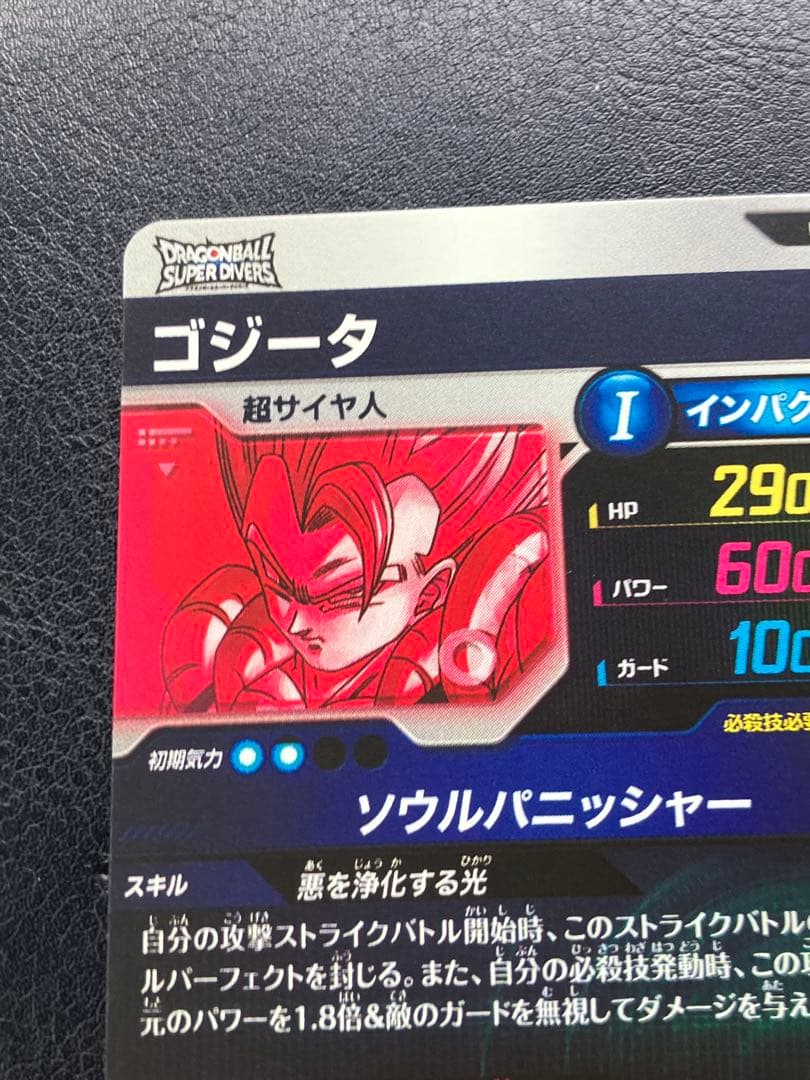 ドラゴンボールスーパーダイバーズ SDV7 ゴジータ パラレル