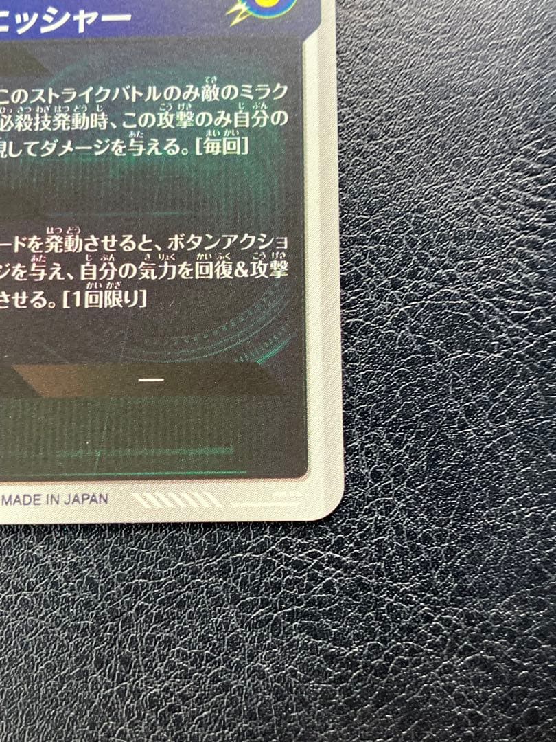 ドラゴンボールスーパーダイバーズ SDV7 ゴジータ パラレル