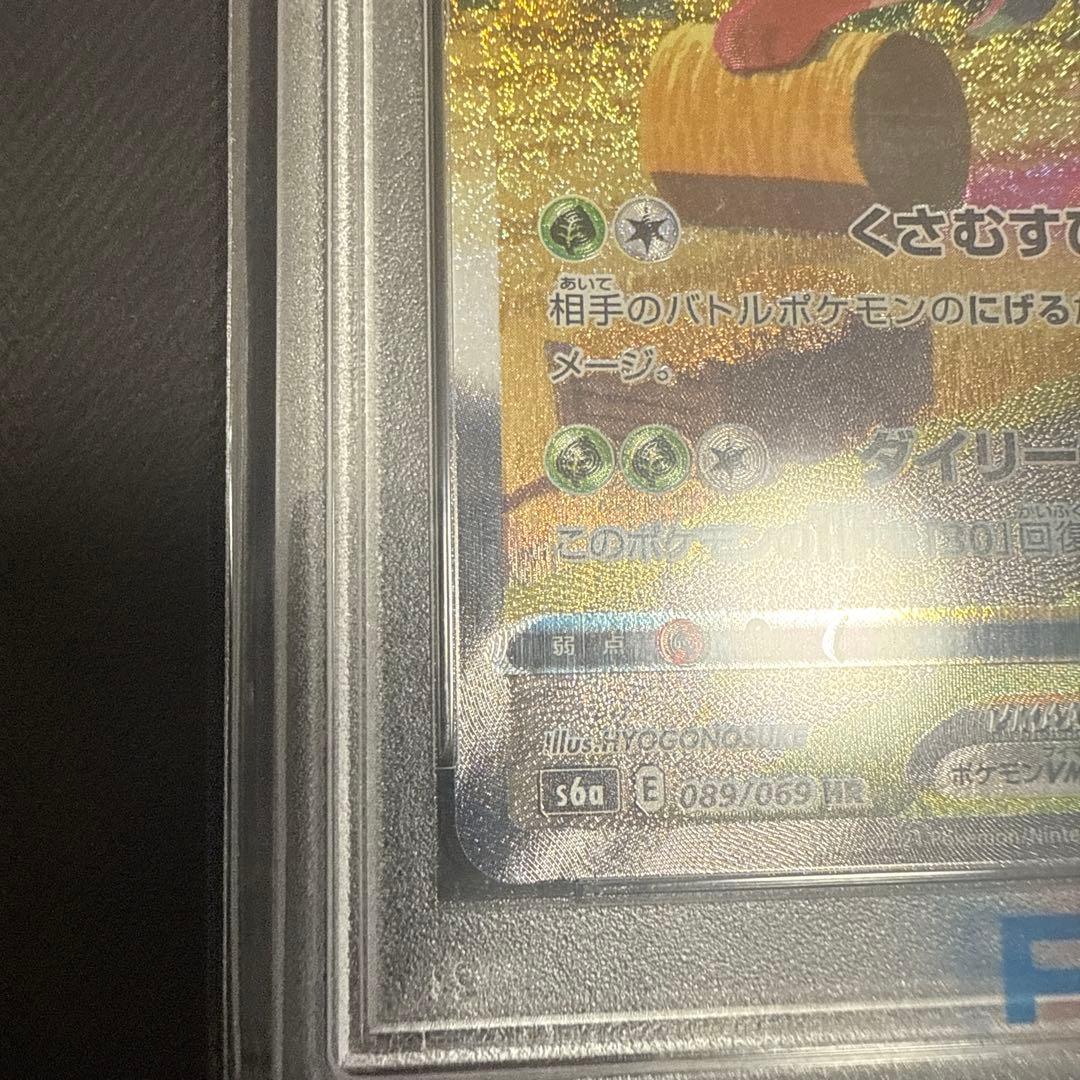 リーフィアvmax sa PSA10