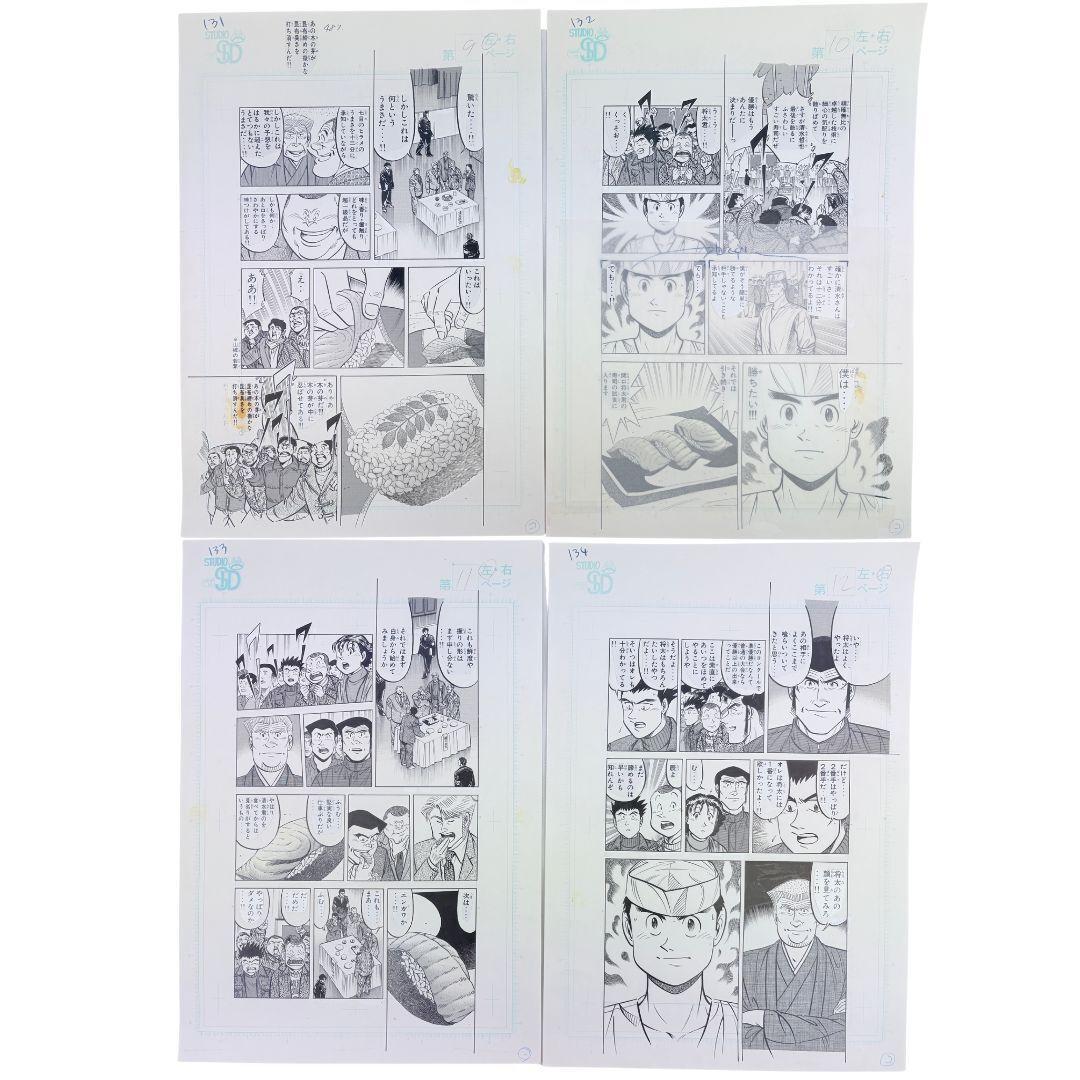 将太の寿司 寺沢大介 生原稿 原画 複数枚セット まとめ売り 計20枚