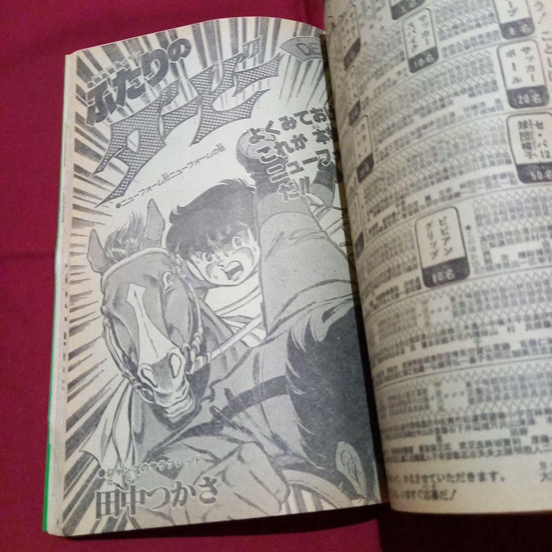 【当時物美品】週刊 少年 ジャンプ 1980年10号 漫画 アニメ