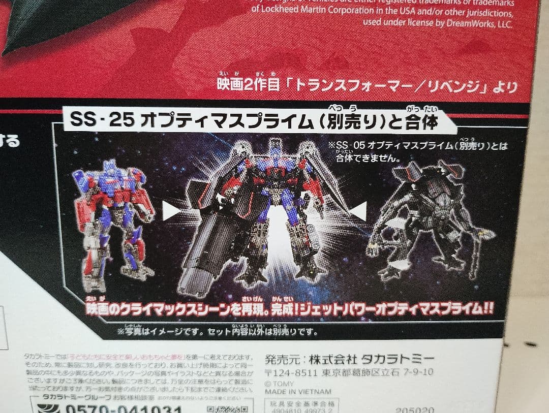 【新品未開封】　　トランスフォーマー　オプティマス・プライム　ジェットファイヤー