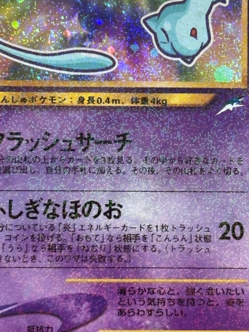 は*し様 ひかるミュウ_「月刊コロコロコミック01年5月号」 おまけカード PR