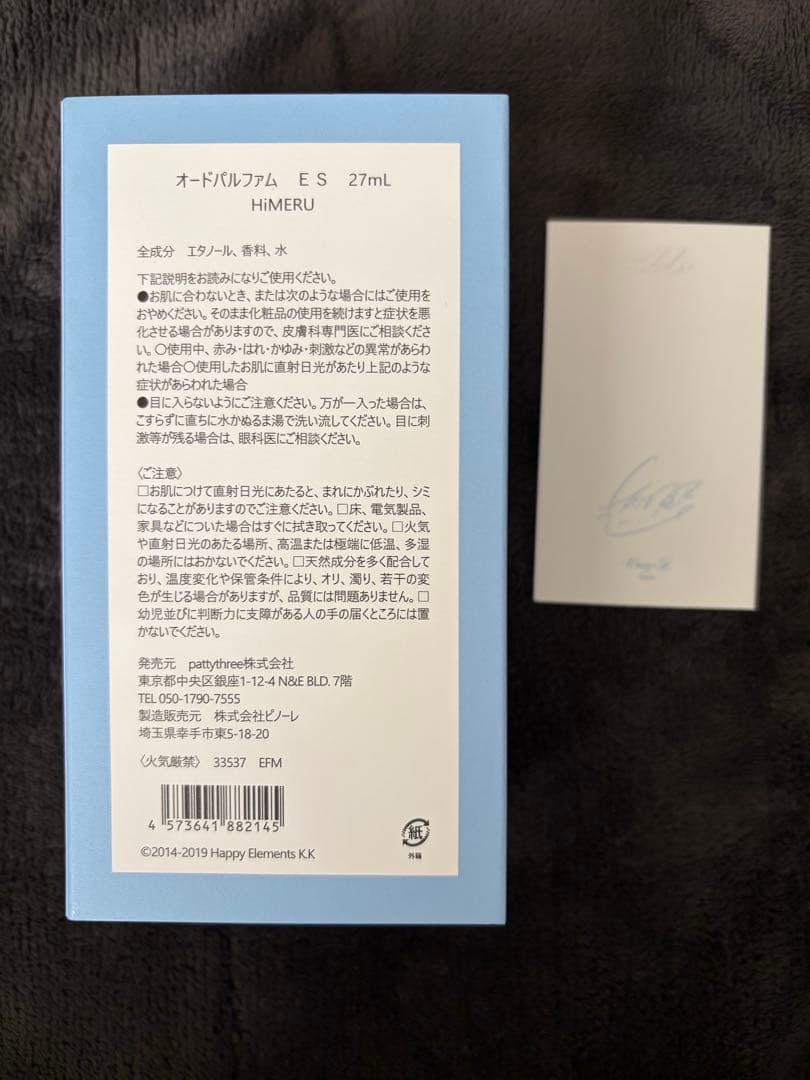 あんスタ　HIMERU フレグランス　27mL