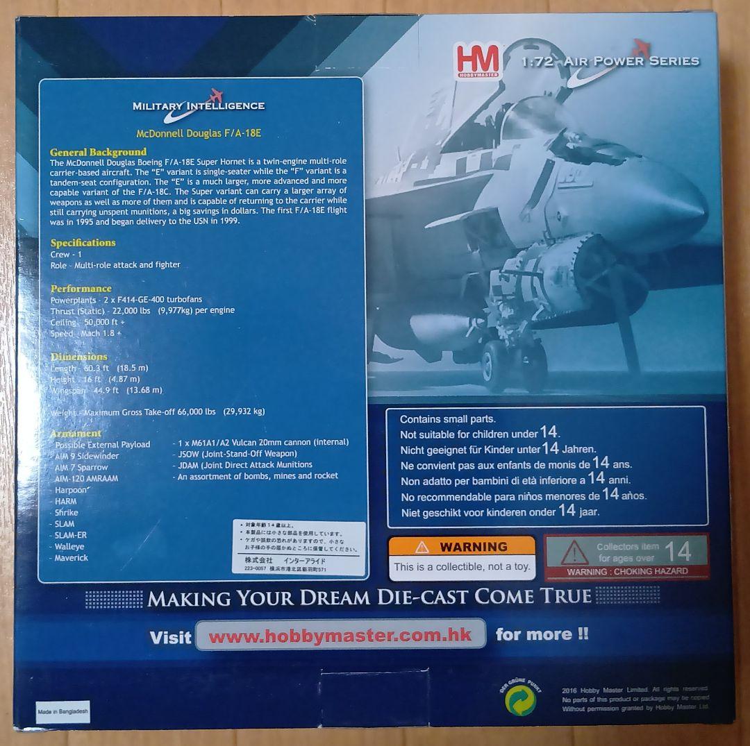 F/A-18E スーパーホーネット 1/72 ロイヤルメイセス　ホビーマスター