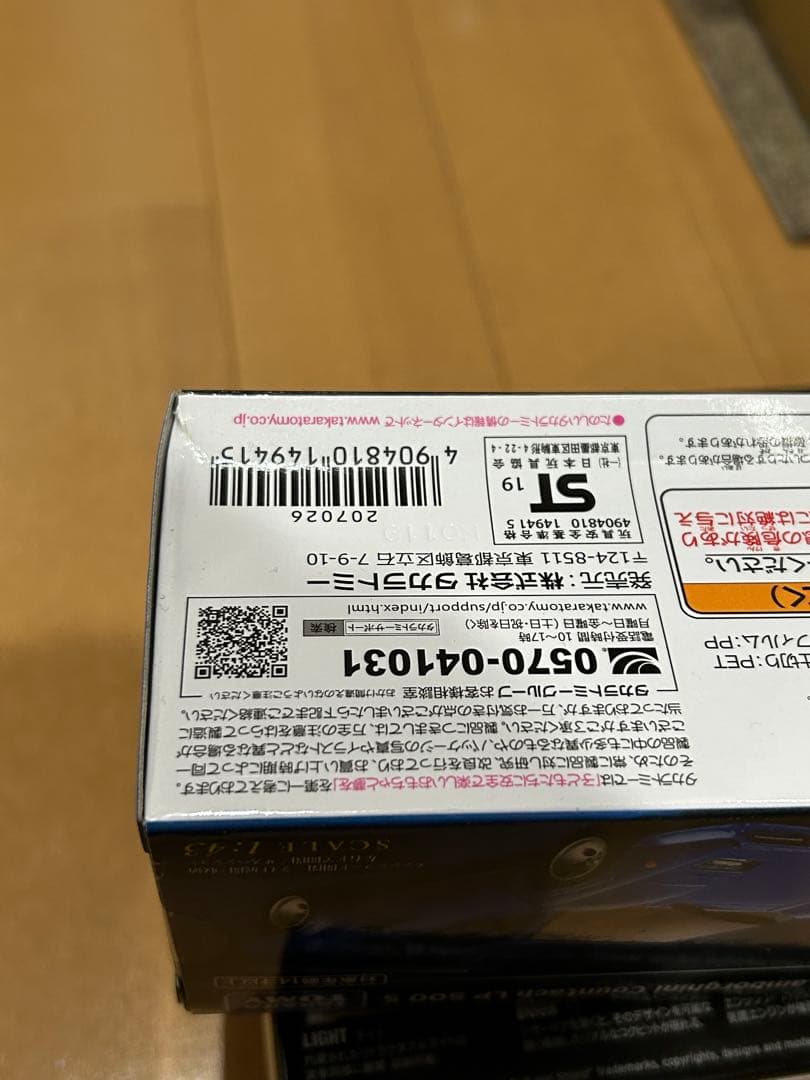 ランボルギーニ カウンタック LP500S 限定