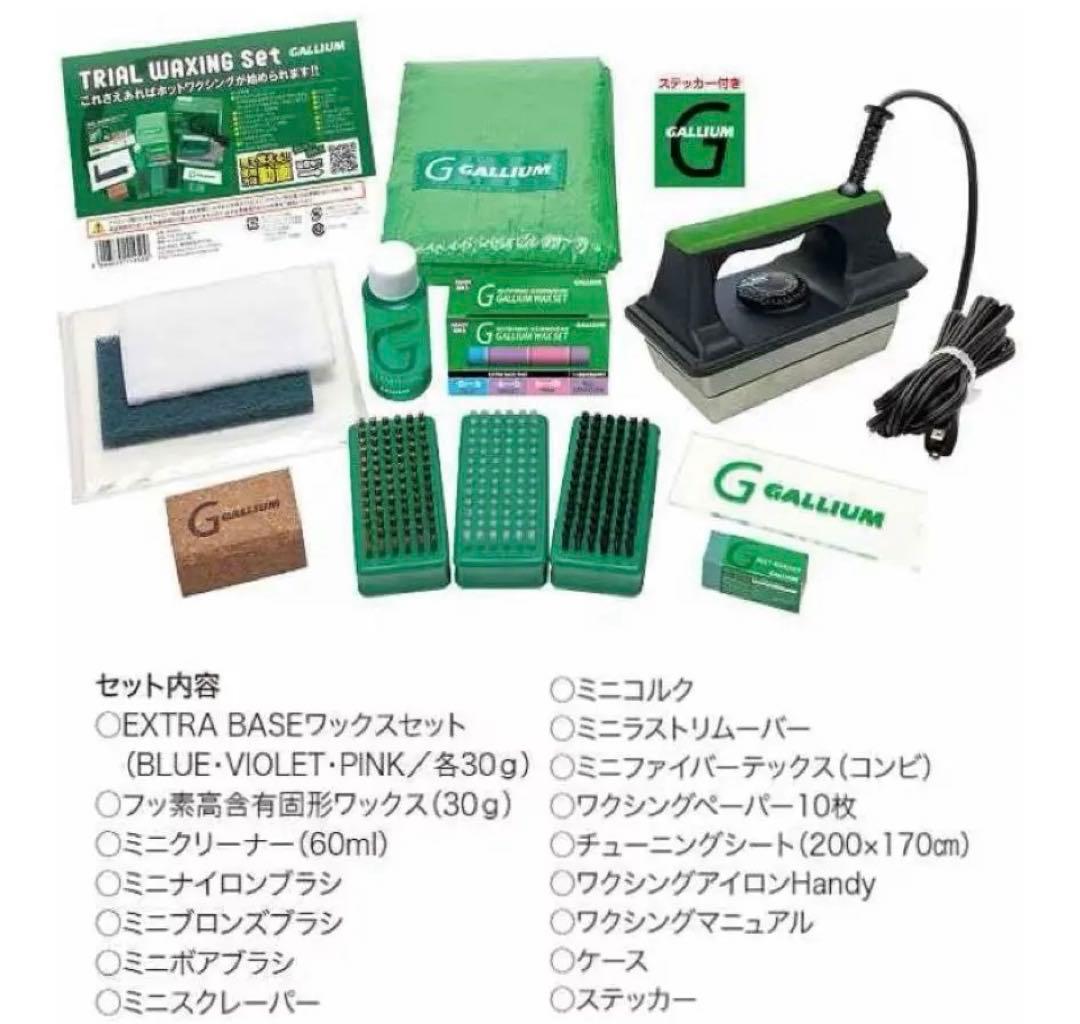 【送料込み】★新品未開封★ガリウムワックス収納ケース付きフルセット★スノーボード