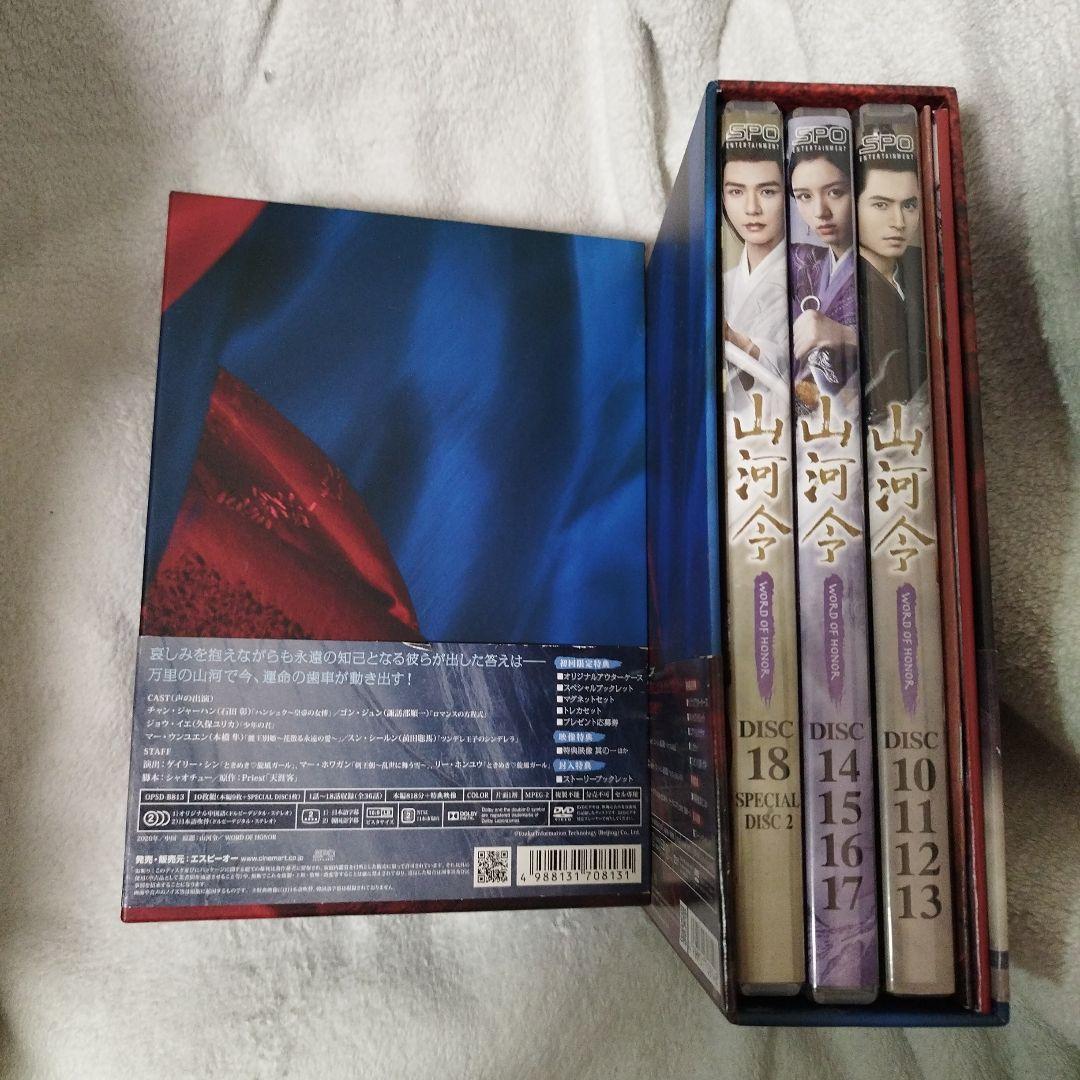 山河令 DVD-BOX　1＆2〈10枚組〉blu−ray　日本語吹き替え