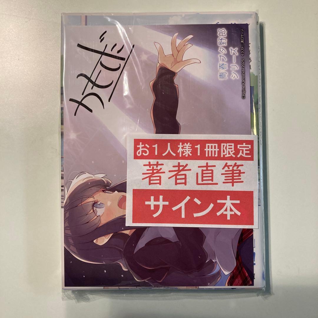 青ブタ　サイン本