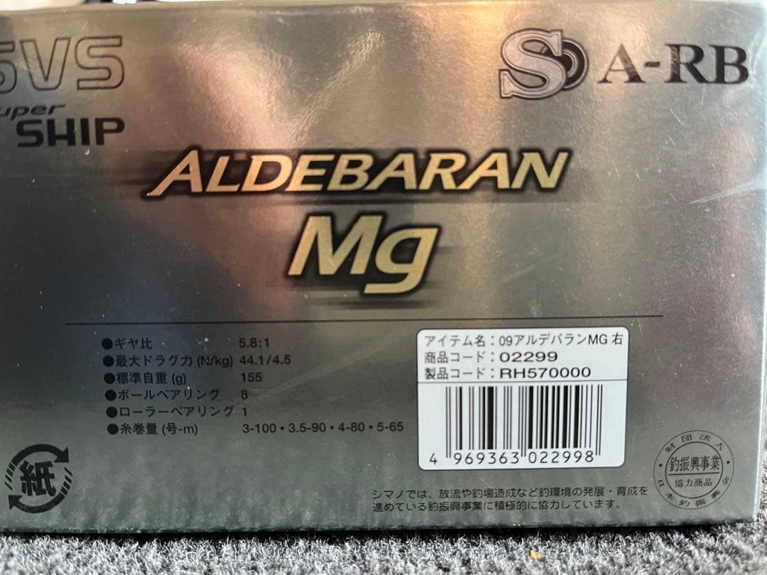 シマノ　アルデバランMG 夢屋BFSスプールセット