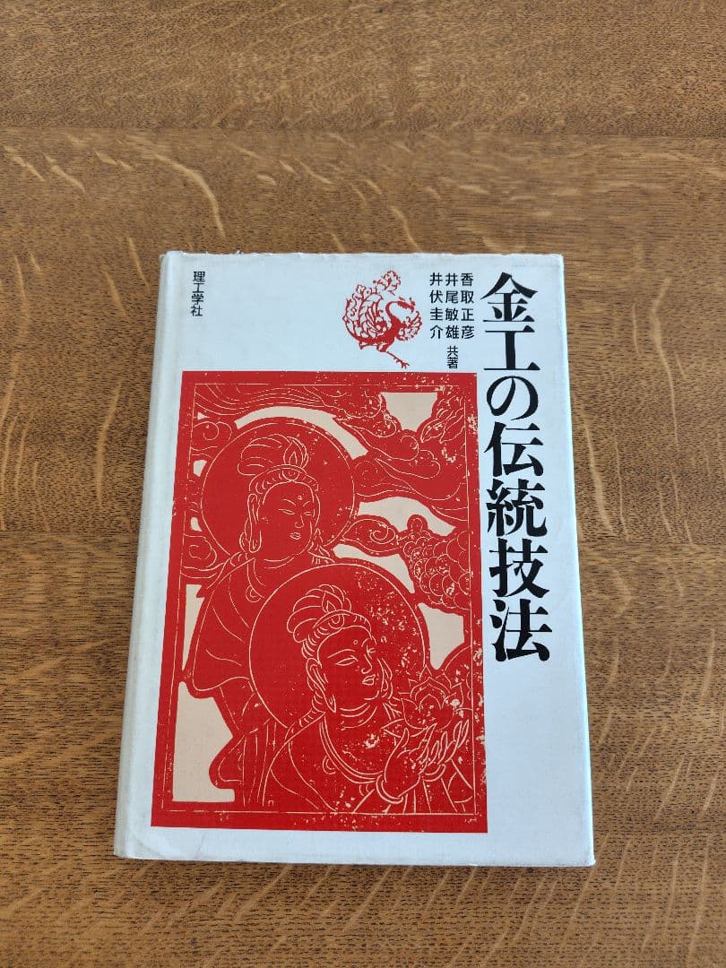 彫金 本