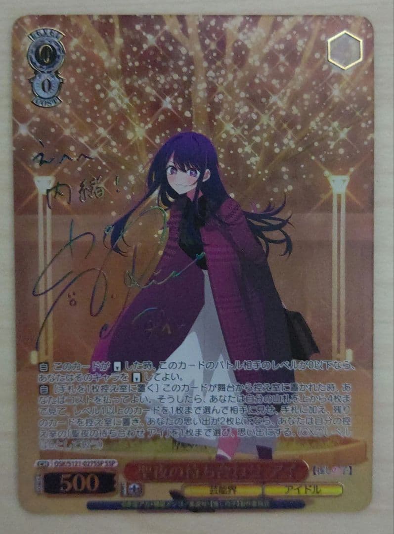 OSK/S121-027SSP SSP 聖夜の待ち合わせ アイ