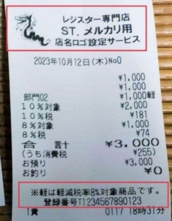 新品テックレジスター　FS-2055-V2　店名無料インボイス対応　030500