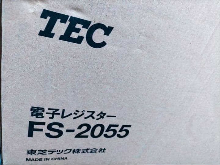 新品テックレジスター　FS-2055-V2　店名無料インボイス対応　030500