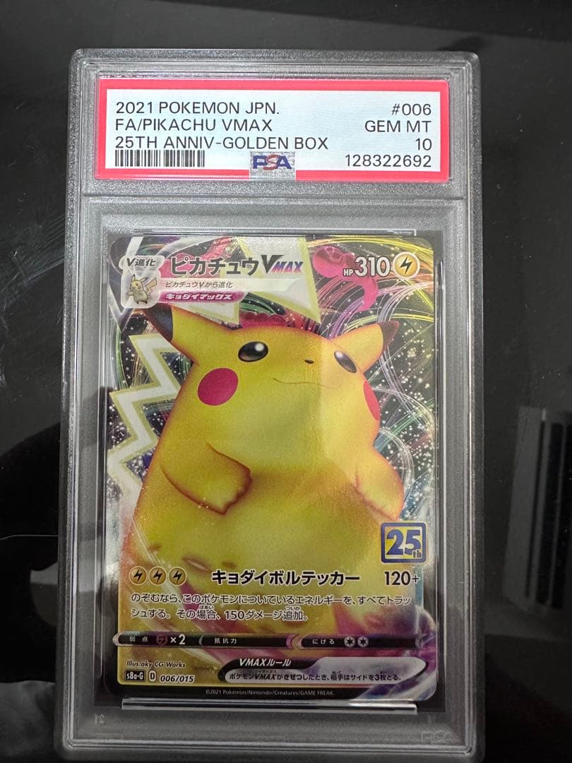 かんこうきゃくSR psa10 その他引退品