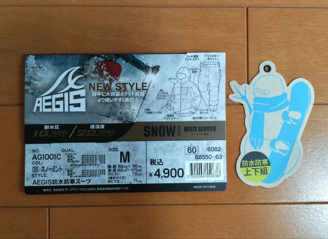 2025年モデルワークマンイージス防水防寒スーツМスノーミントスキーウェア限定色