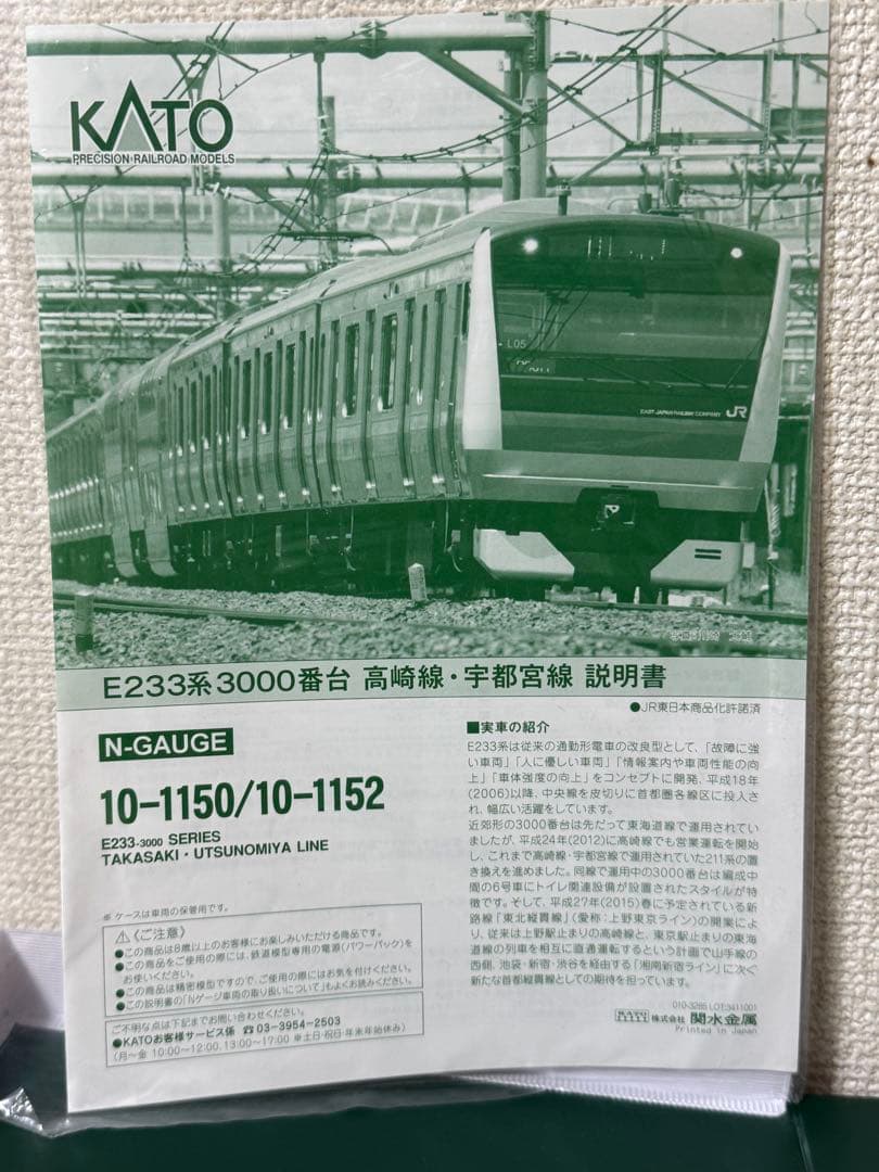【10両】KATO E233系 3000番台 高崎線・宇都宮線