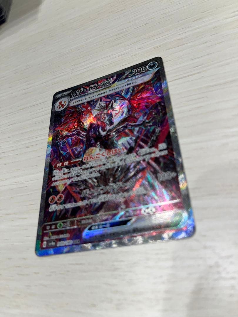 テラスタル　リザードンex sar、ssr、srセット