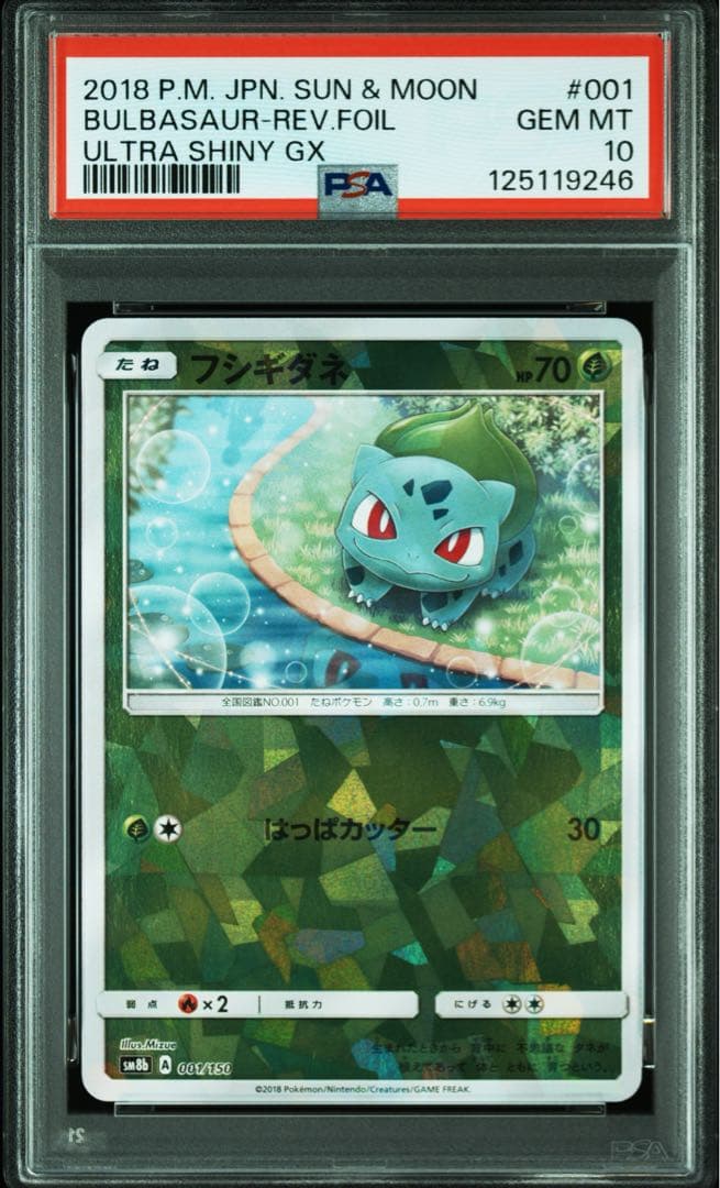 PSA10 フシギダネ 001/150 ミラー ポケモンカード