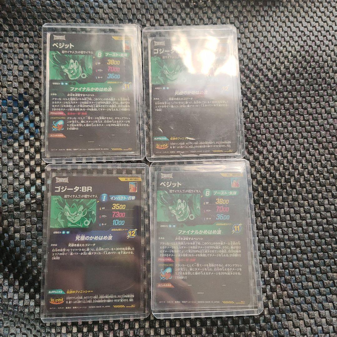 ドラゴンボールダイバーズSDV7-SECベジット＆ゴジータまとめ売り