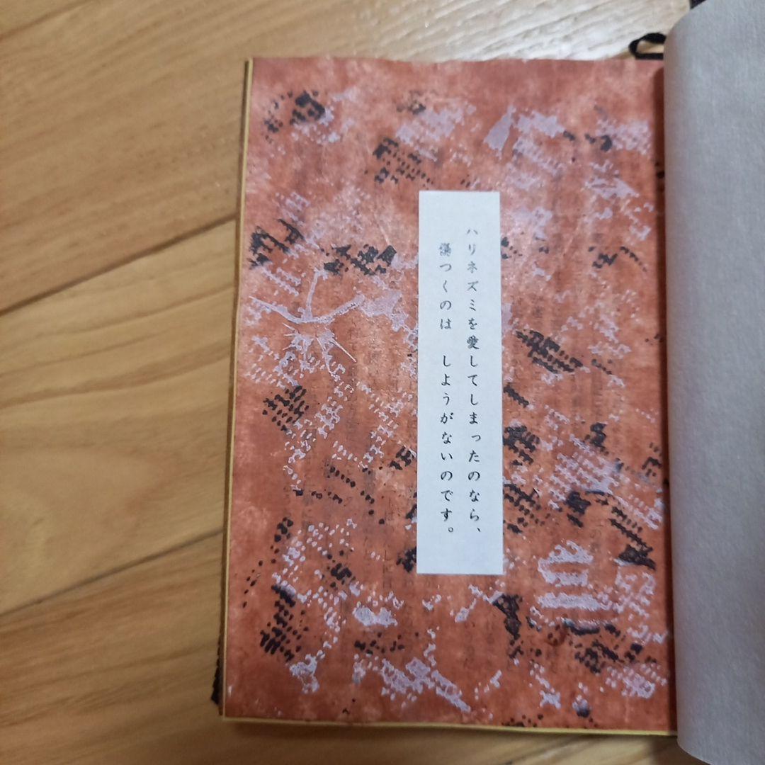 笠井千鶴　ハリネズミの愛しかた　手作り作品アート本直筆サイン入　ボックスアート展