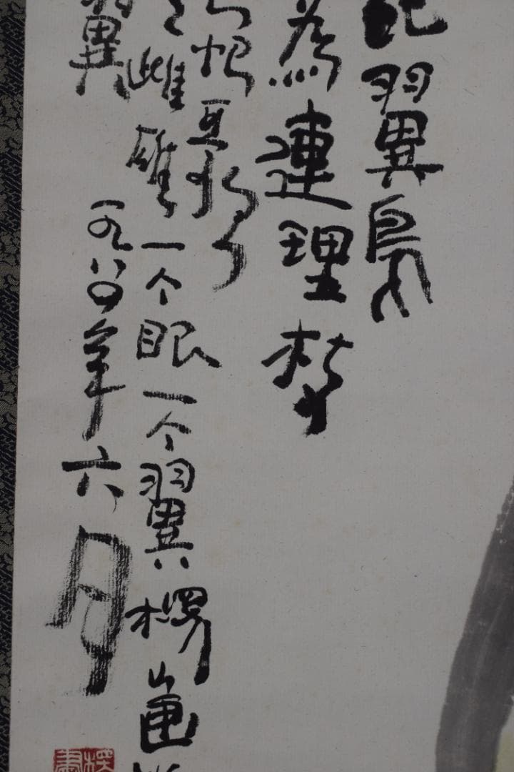 作者不詳/里芋画賛/掛軸☆宝船☆Z-498
