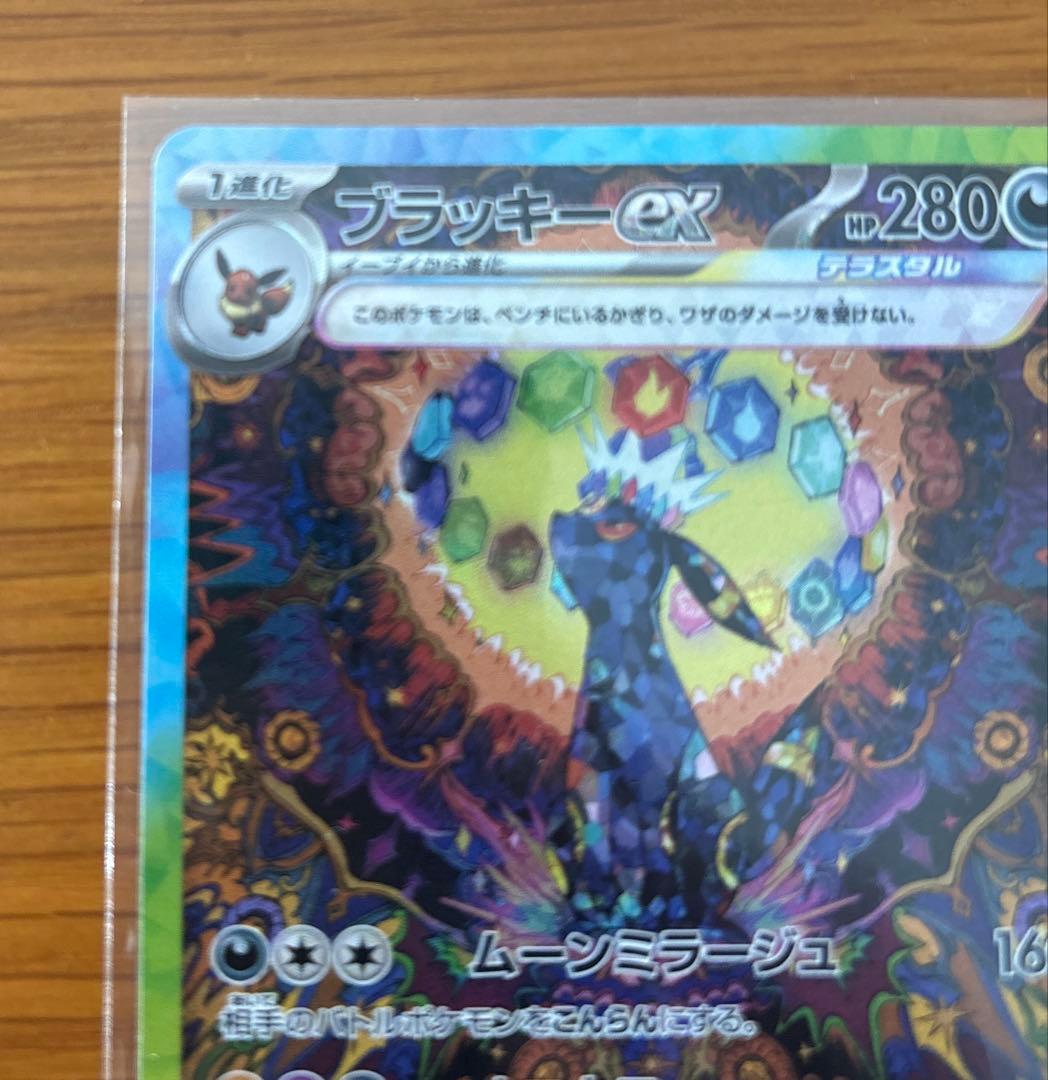 ブラッキーex SAR sv8aテラスタルフェスex217/187