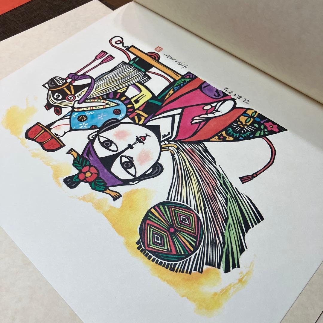 儀間比呂志　版画集 沖縄の女 大判