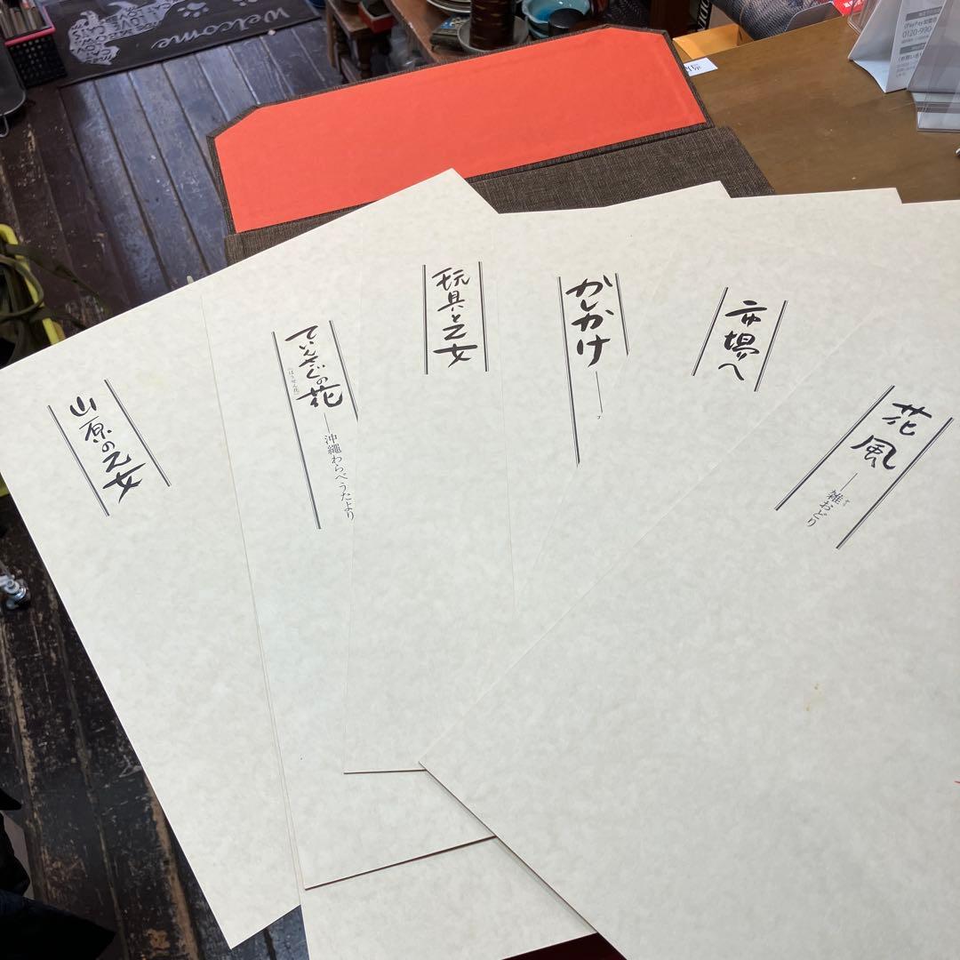 儀間比呂志　版画集 沖縄の女 大判