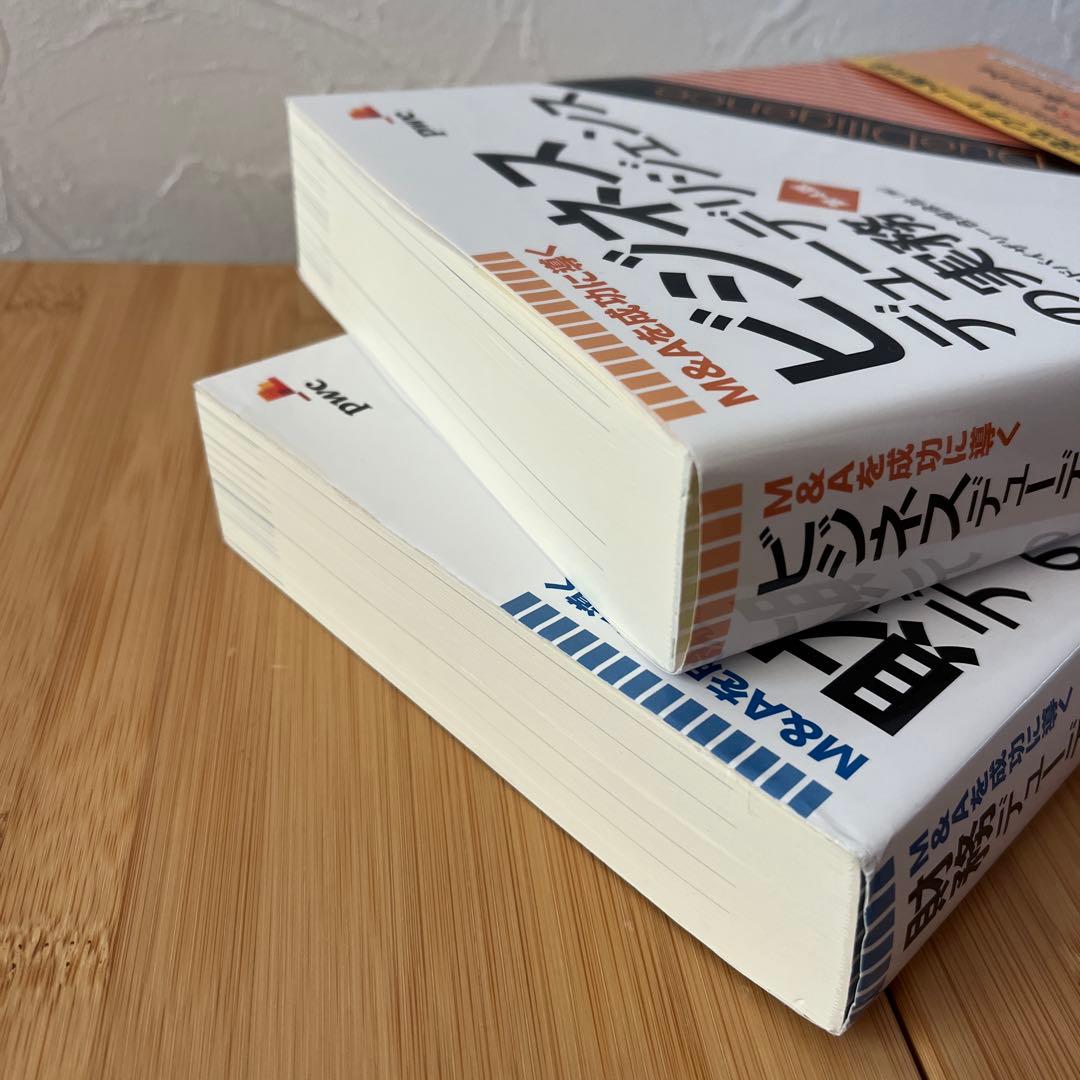 財務・ビジネスデューデリジェンスの実務 第4版 2冊セット
