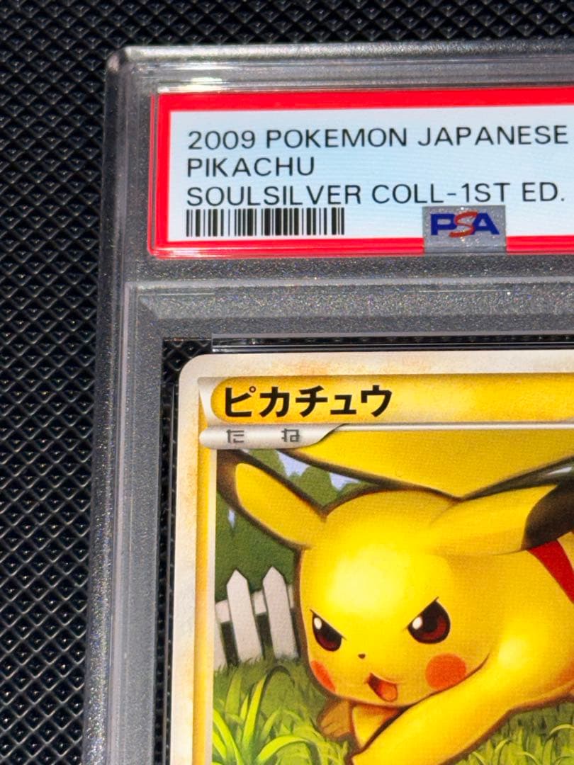 PSA10★ ピカチュウ 032/070 ソウルシルバーコレクション ポケカ