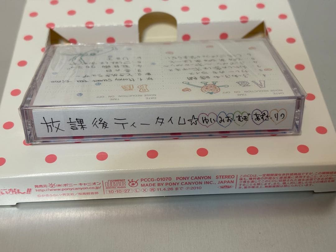 けいおん!!放課後ティータイムⅡ初回限定版＋恋はホッチキス未開封カセット