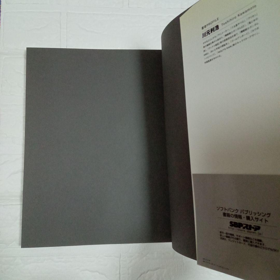 カウボーイビバップ イラストレーションズ ～The Wind～ 特典付き川元利浩