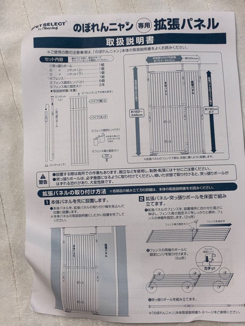 Pet Select のぼれんニャン　バリアフリーⅢホワイト拡張パネル