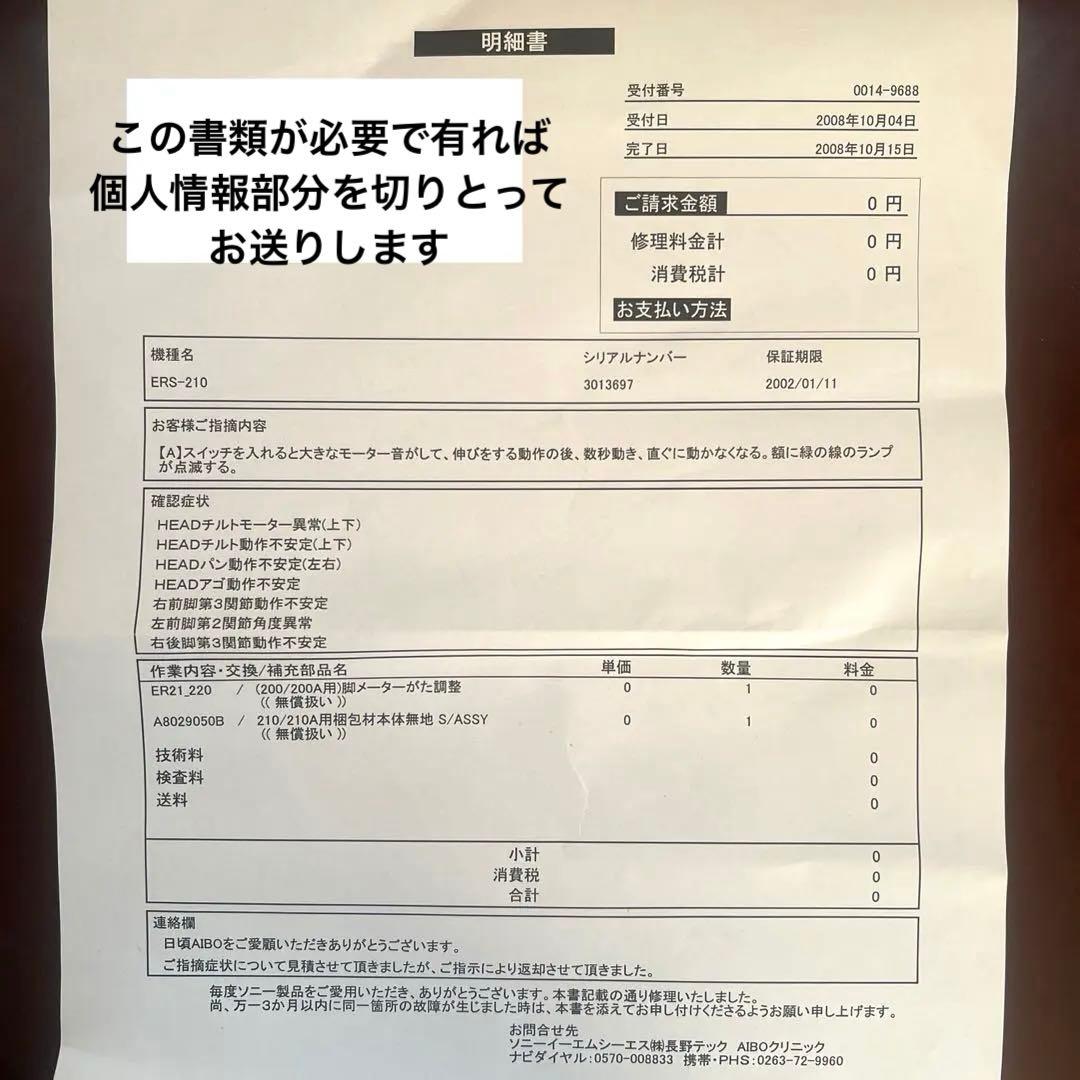 ソニーSONY アイボAIBO ERS-210 犬型ロボット　ゴールド　付属品付