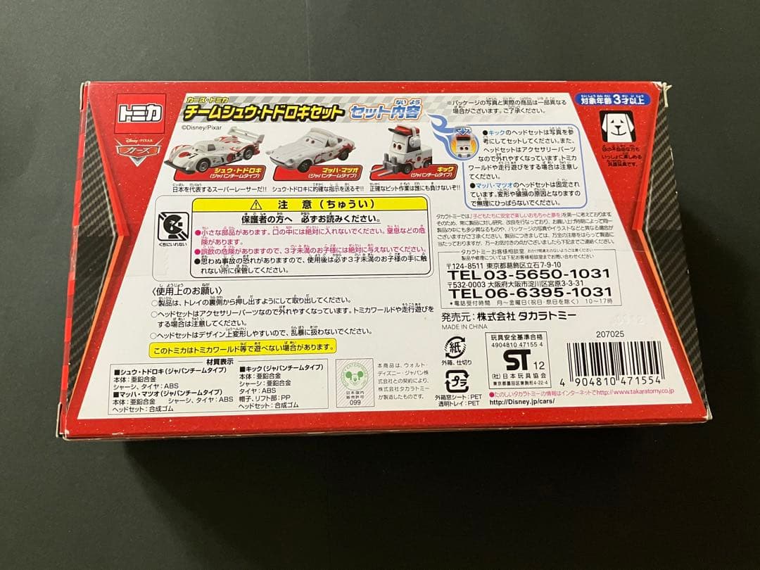 タカラトミー　カーズトミカ　チームシュウ・トドロキセット