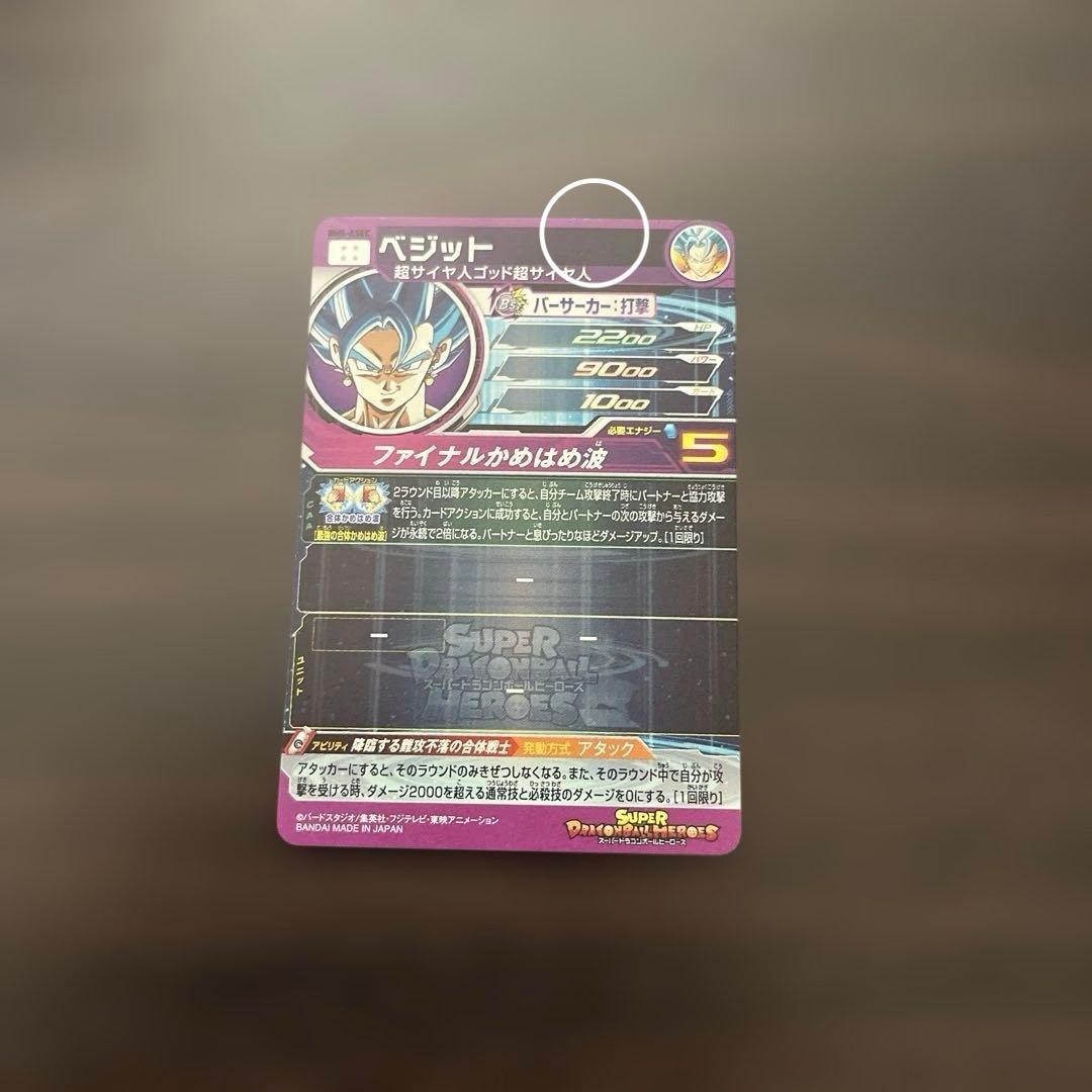 スーパードラゴンボールヒーローズ　UR SEC まとめ売り