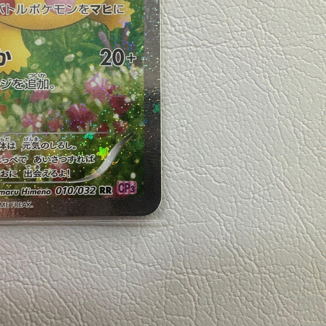 ピカチュウ ポケきゅん　ほっぺすりすり