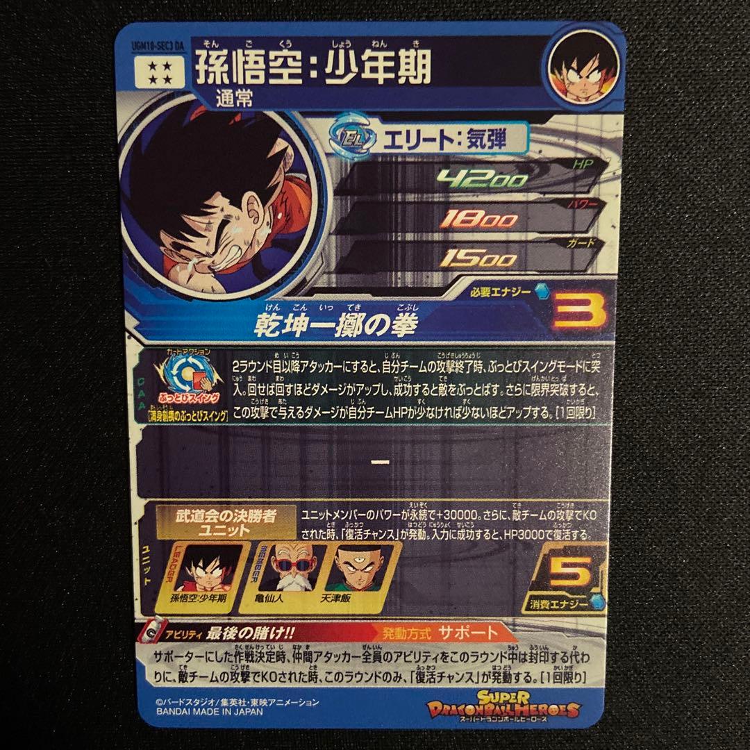 【美品】 ドラゴンボールヒーローズ DA 4枚