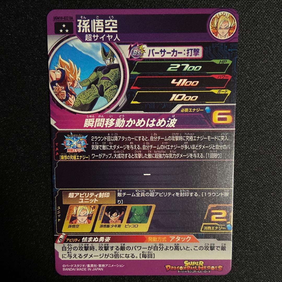 【美品】 ドラゴンボールヒーローズ DA 4枚