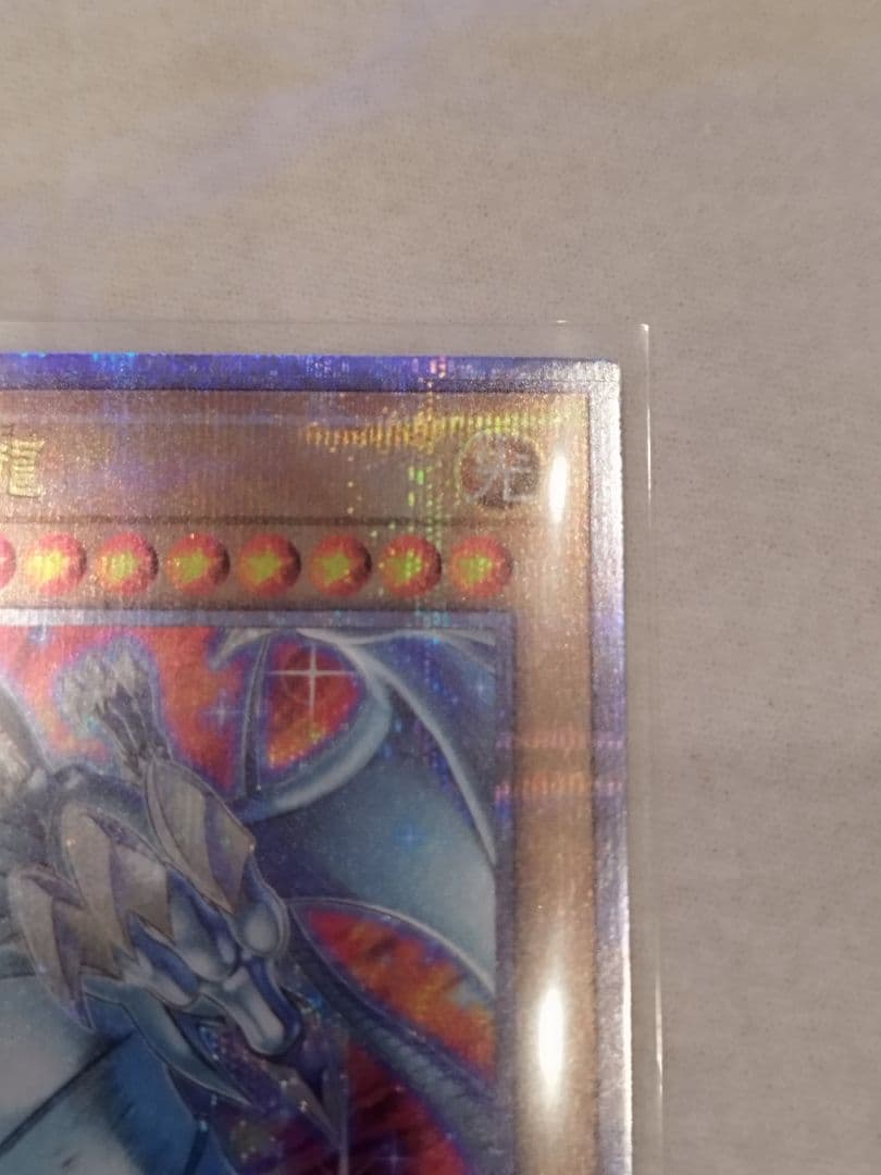 遊戯王　青眼の白龍　絵違い　クオシク