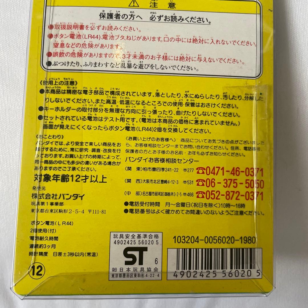 【新品未使用】初代たまごっち　バンダイ TAMAGOTCHI イエロー