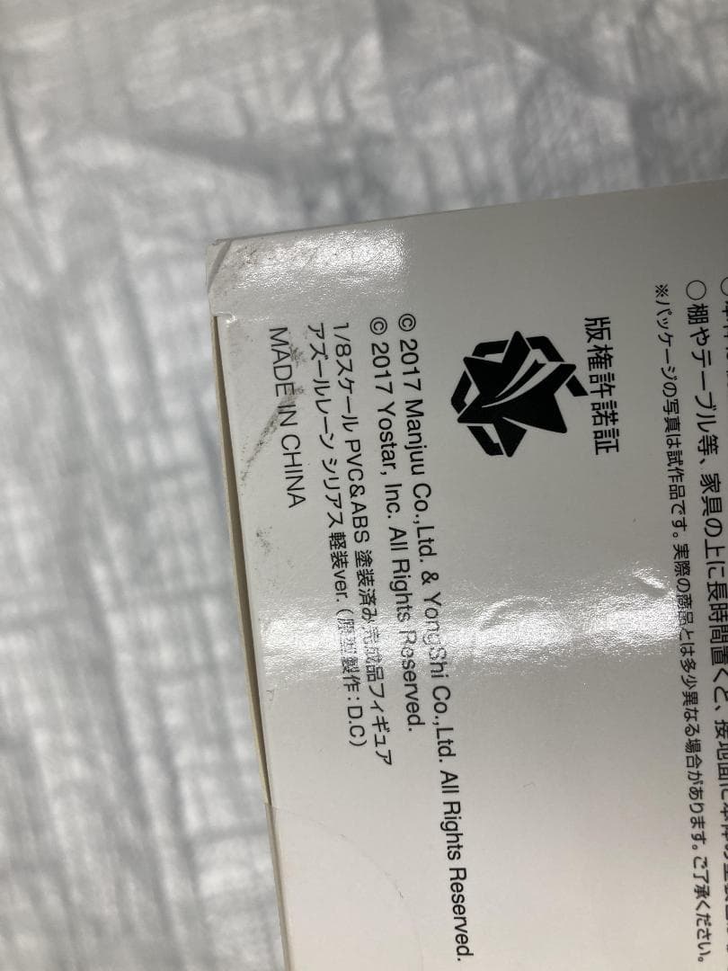 新品未開封 アズールレーン シリアス 軽装ver. 1/8 わんだらー