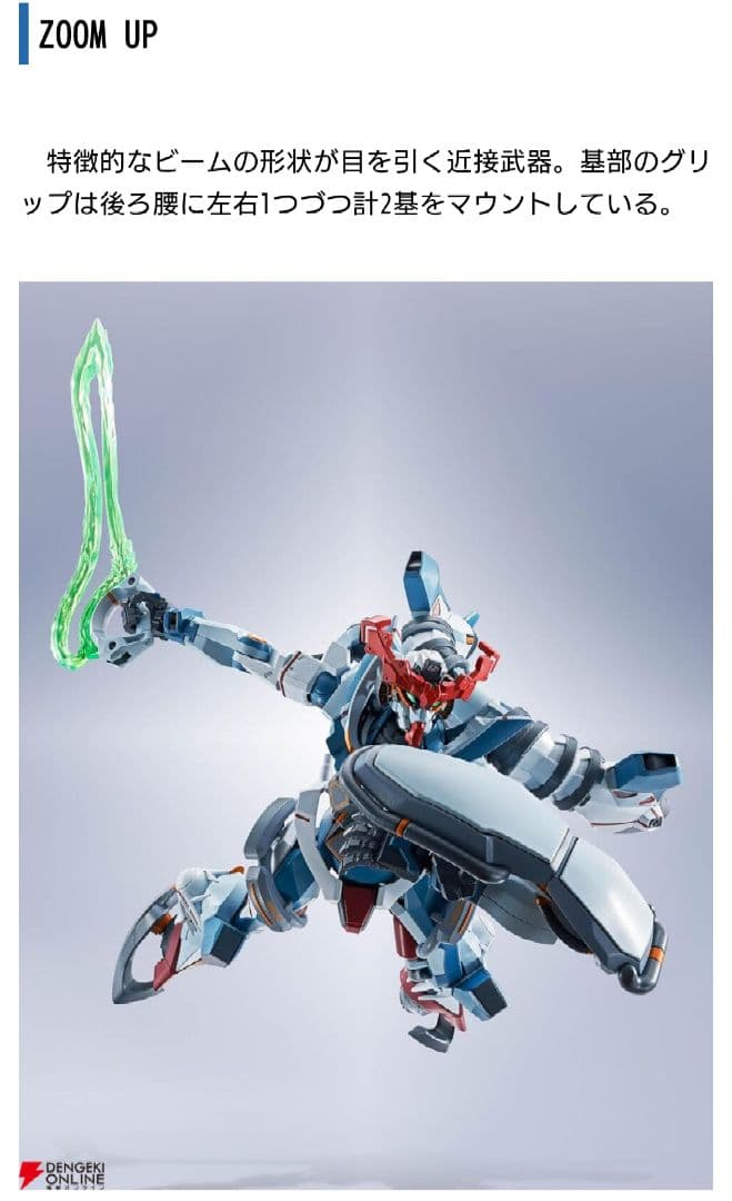 メタルロボット魂 ジークアクス　ガンダム　新品　未開封　未組立