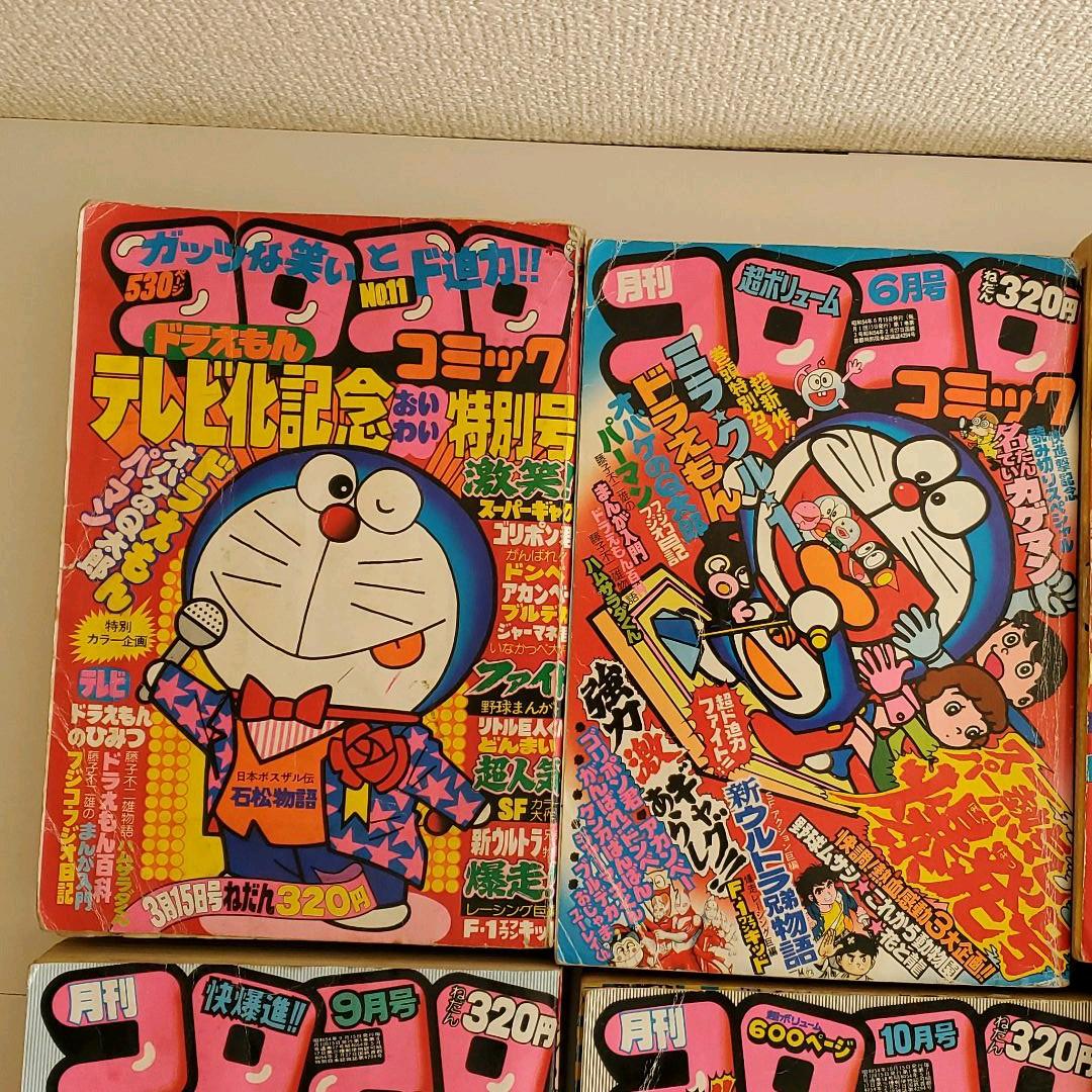 ●レア　コロコロコミック1979 　8冊