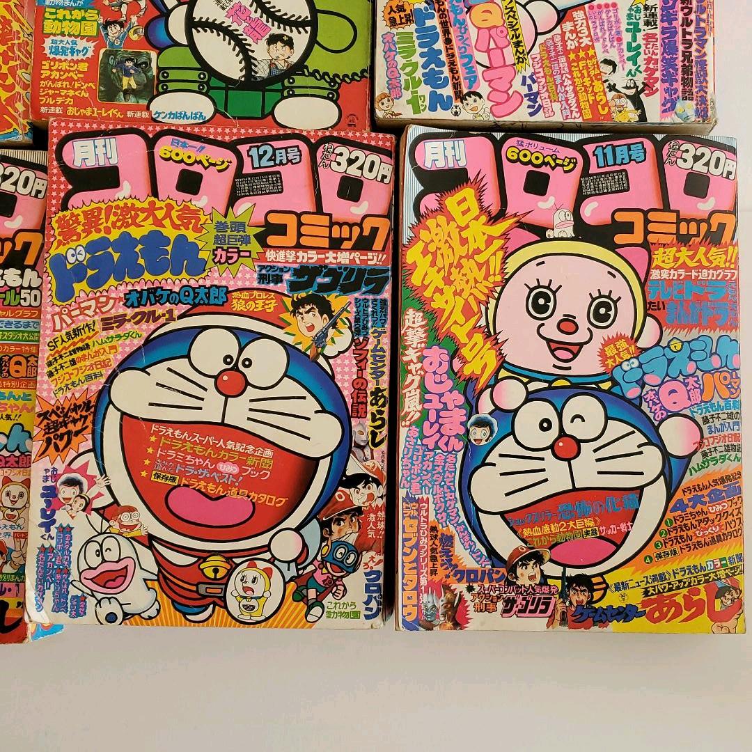●レア　コロコロコミック1979 　8冊