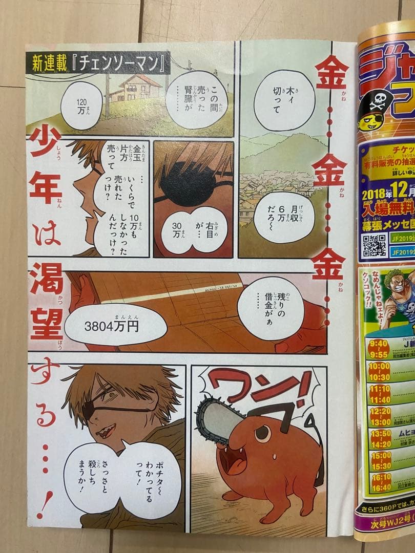 チェンソーマン　新連載号 週刊少年ジャンプ　+2.3話おまけ付き　まとめ売り