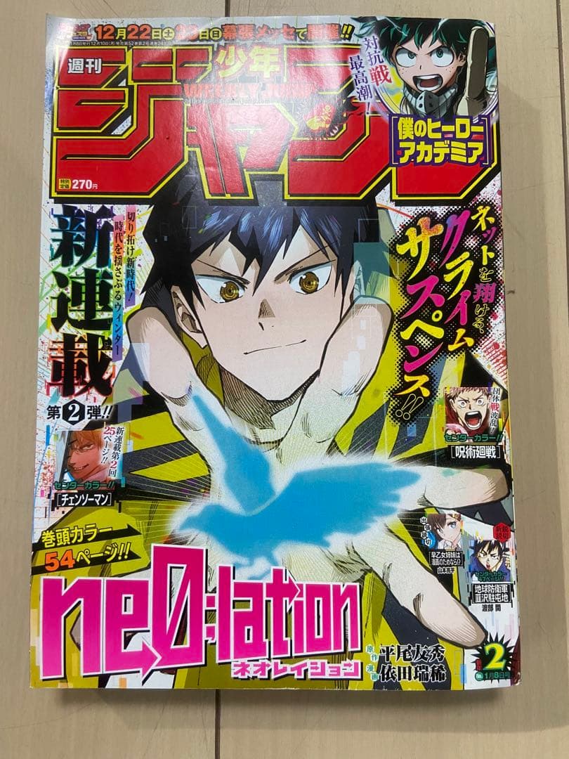 チェンソーマン　新連載号 週刊少年ジャンプ　+2.3話おまけ付き　まとめ売り